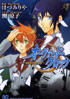 オーヴァード・クロック-once in (1巻 全巻)