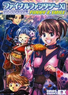 FF11 ショートコミック集FUNNY& (1巻 全巻)