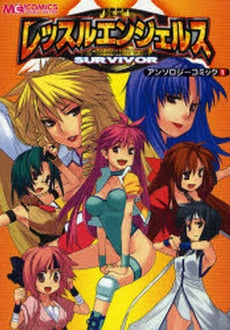 レッスルエンジェルスサバイバ アンソロジーコミック (1巻 全巻)