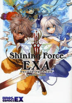 シャイニング・フォースイクサアンソロジーコミック (1巻 全巻)