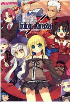 フェイト/ホロウアタラクシア アンソロジーコミック (1-9巻 全巻)