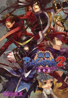 戦国BASARA2アンソロジーコミック (1巻 全巻)