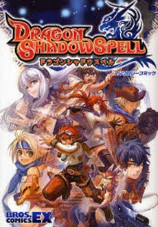 ドラゴンシャドウスペル アンソロジーコミック (1巻 全巻)