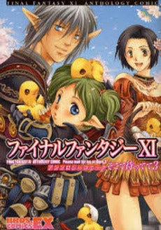FF11 アンソロジーコミックそこで待ってて (1-3巻 全巻)
