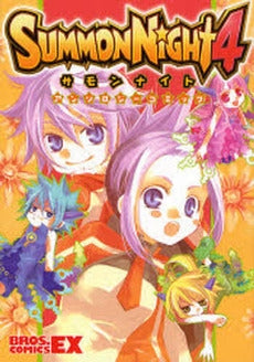 サモンナイト4 アンソロジーコミック (1巻 全巻)