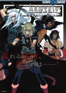 Lamento-BEYOND THE V (1巻 全巻)