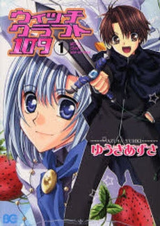 ウィッチクラフト109 (1巻 全巻)