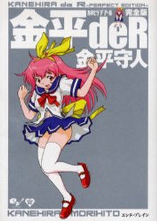 金平deR 完全版 (1巻 全巻)