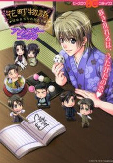 花町物語アンソロジーコミック (1巻 全巻)