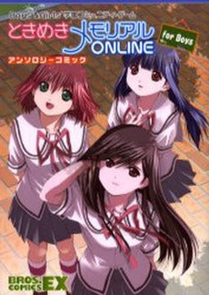ときめきメモリアルONLINE Boys (1巻 全巻)