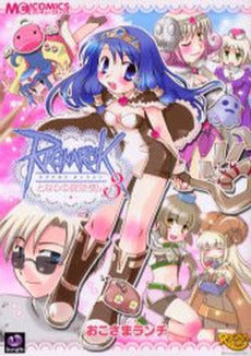 ラグナロクオンライン となりの魔法使い(1-3巻 全巻)