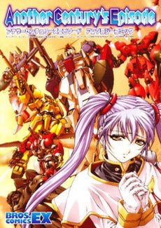 アナザーセンチュリーズエピソードアンソロジーコミック (1巻 全巻)