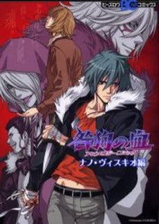 咎狗の血アンソロジー ナノ・ヴィスキオ編 (1巻 全巻) – world-manga10