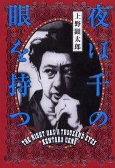 夜は千の眼を持つ (1巻 全巻)