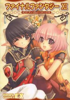 FF11 4コマアンソロジーコミック (1-10巻 全巻)