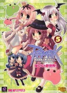 ラグナロクアンソロジーコミック ぼくらの新世界! (1-5巻 全巻)