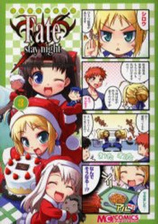 マジキュー4コマ Fate/stay (1-3巻 全巻)