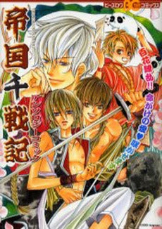 帝国千戦記アンソロジーコミック (1巻 全巻)