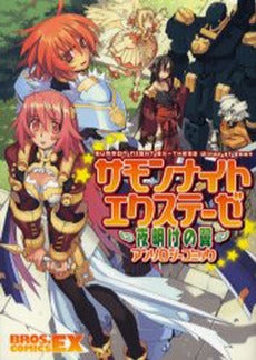 サモンナイトエクステーゼアンソロジーコミック (1巻 全巻)