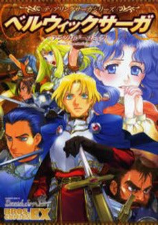 ベルウィックサーガ アンソロジーコミック (1巻 全巻)