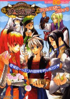 うるるんクエスト恋遊記アンソロジーコミック (1巻 全巻)