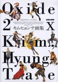 Oxide2X キム・ヒョンテ画集 (1巻 全巻)