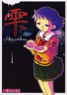 雫 アンソロジーコミック (1巻 全巻)