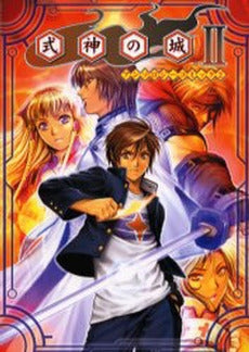 式神の城2アンソロジーコミック(1-2巻 全巻)