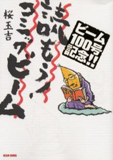 読もう!コミックビーム (1巻 全巻)