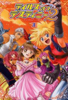 テイルズオブデスティニー2アンソロジーコミック (1-3巻 全巻)