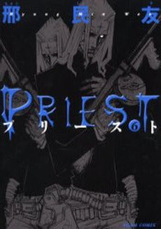 PRIEST (1-6巻 全巻)