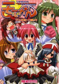 モエかんアンソロジーコミック (1巻 全巻)