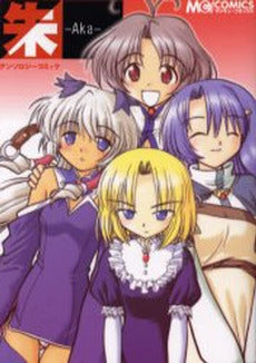 朱-AKA-アンソロジーコミック (1巻 全巻)