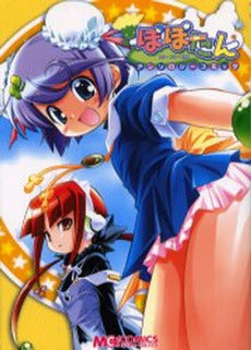 ぽぽたんアンソロジーコミック (1巻 全巻)