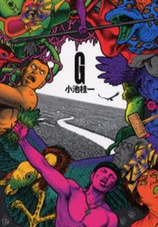 G (1巻 全巻)