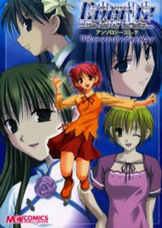 Ever17 アンソロジーコミック (1巻 全巻)