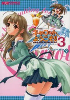 Pia・キャロットへようこそ!!3アン (1-2巻 全巻)