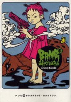 BAMBi 零 alternative (1巻 全巻)