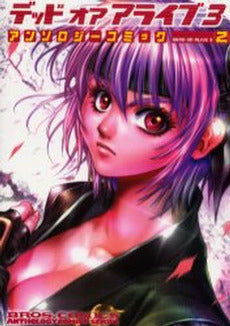 デッドオアアライブ3 アンソロジーコミック (1-2巻 全巻)