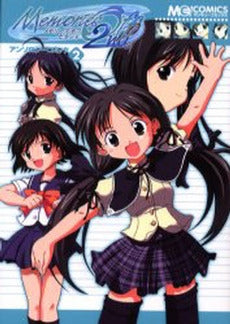 メモリーズオフセカンドアンソロジーコミック (1-2巻 全巻)