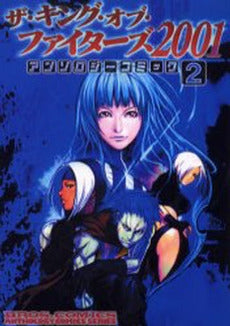 ザ・キング・オブ・ファイター2001 (1-2巻 全巻)