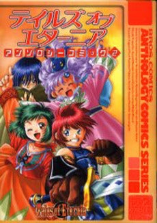 テイルズオブエターニア アンソロジーコミック(1-2巻 全巻)