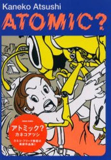 ATOMIC? (1巻 全巻)