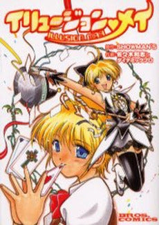 イリュージョン・メイ (1巻 全巻)