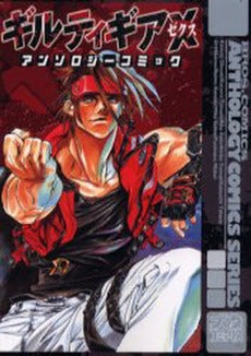 ギルティギアX(ゼクス) アンソロジーコ (1巻 全巻)