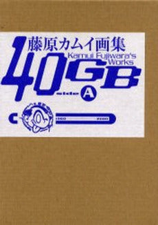 藤原カムイ画集 4OGB sideA (1巻 全巻)