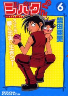 ジバクくん (1-6巻 全巻)