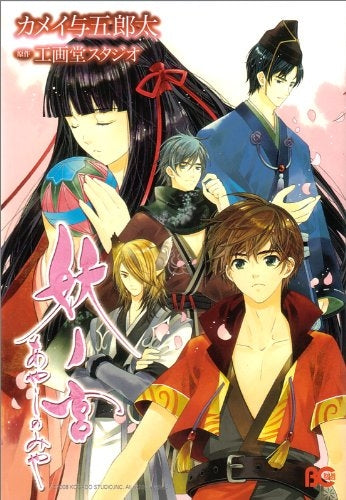 妖ノ宮 (1巻 全巻)