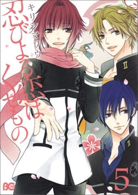 忍びよる恋はくせもの! (1-5巻 最新刊)