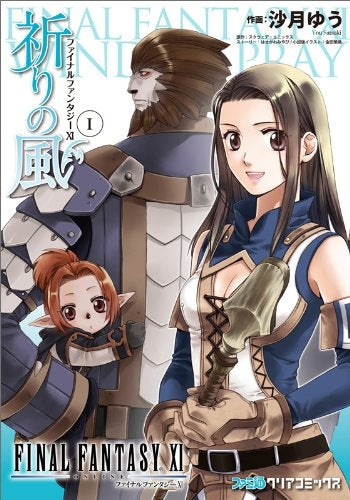 ファイナルファンタジー11-祈りの風- (1-2巻 全巻)